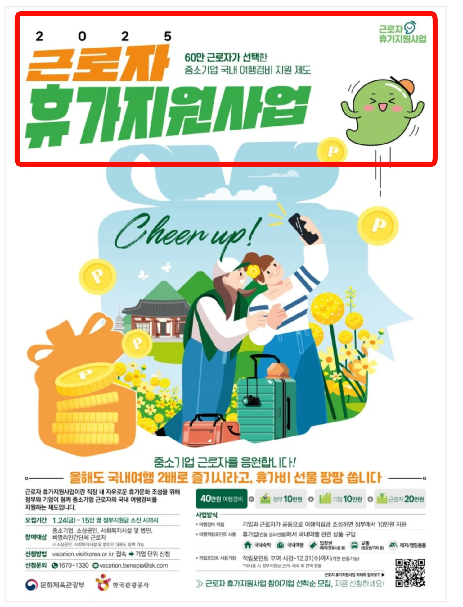 Featured image of post 2026 국내여행 지원금 총정리: 나에게 맞는 혜택 찾기
