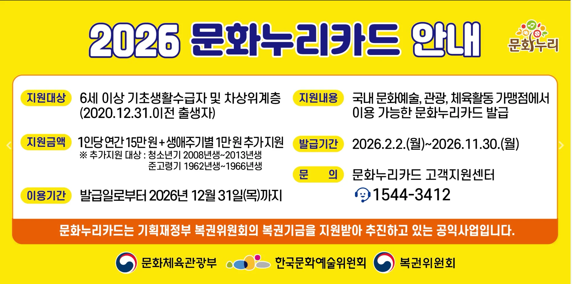 Featured image of post 2026 문화누리카드 신청 방법: 자격, 사용처, 잔액 소멸 방지 정리