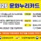 2026 문화누리카드 신청 방법: 자격, 사용처, 잔액 소멸 방지 정리