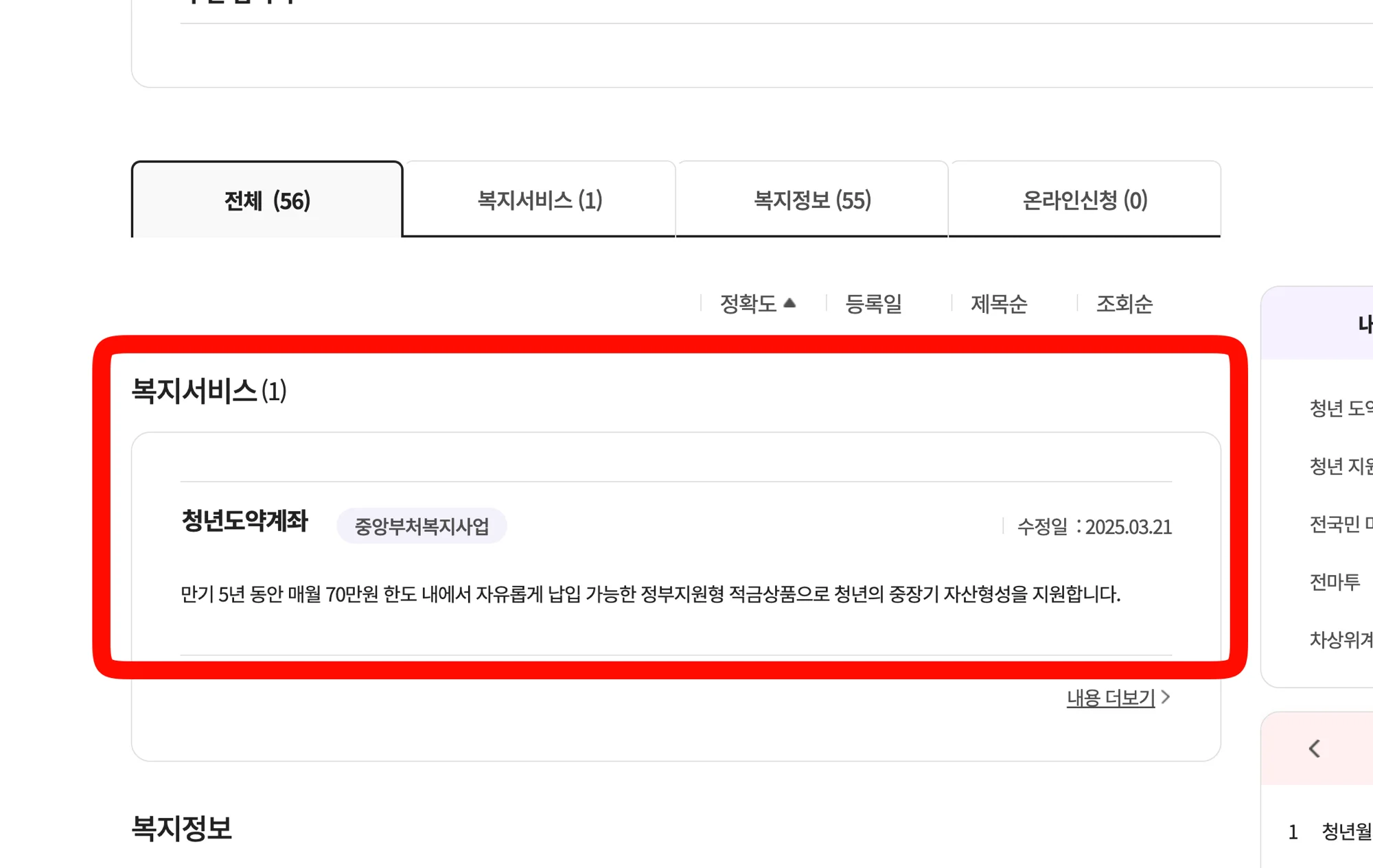 Featured image of post 2026 청년지원금 총정리 — 신청 안 하면 나만 손해